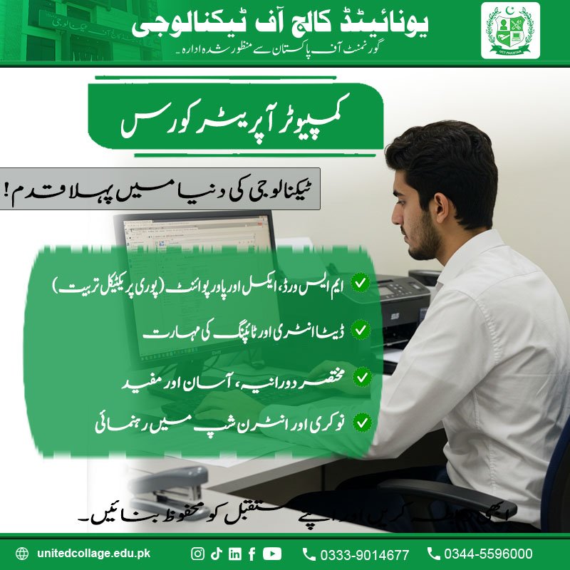 Computer Operator Course in Rawalpindi
